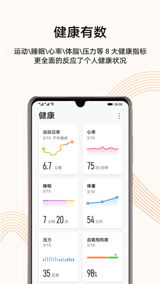 華為運動健康A(chǔ)PP