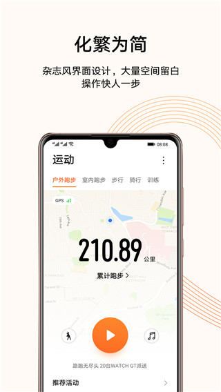 華為運動健康A(chǔ)PP