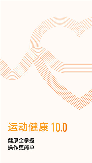 華為運動健康A(chǔ)PP