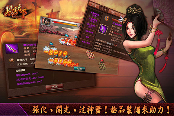 風云天下OL最新版本(附攻略)