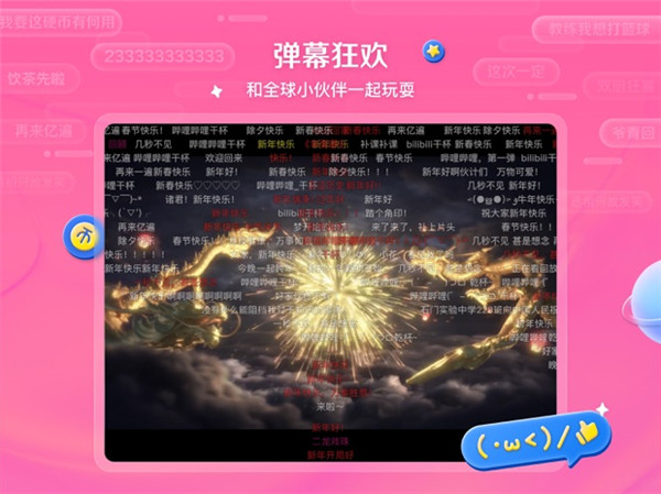 嗶哩嗶哩HD版本