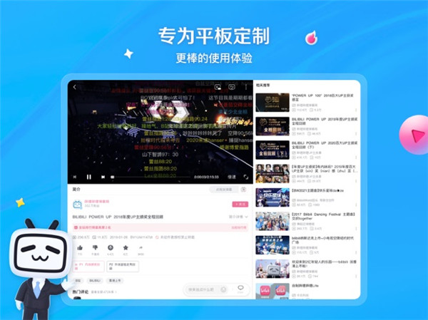 嗶哩嗶哩HD版本