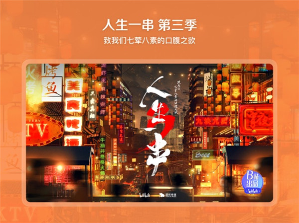嗶哩嗶哩HD版本