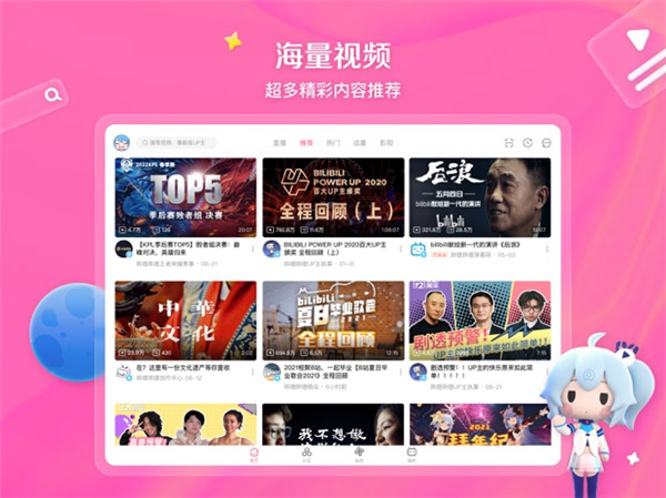 嗶哩嗶哩HD版本