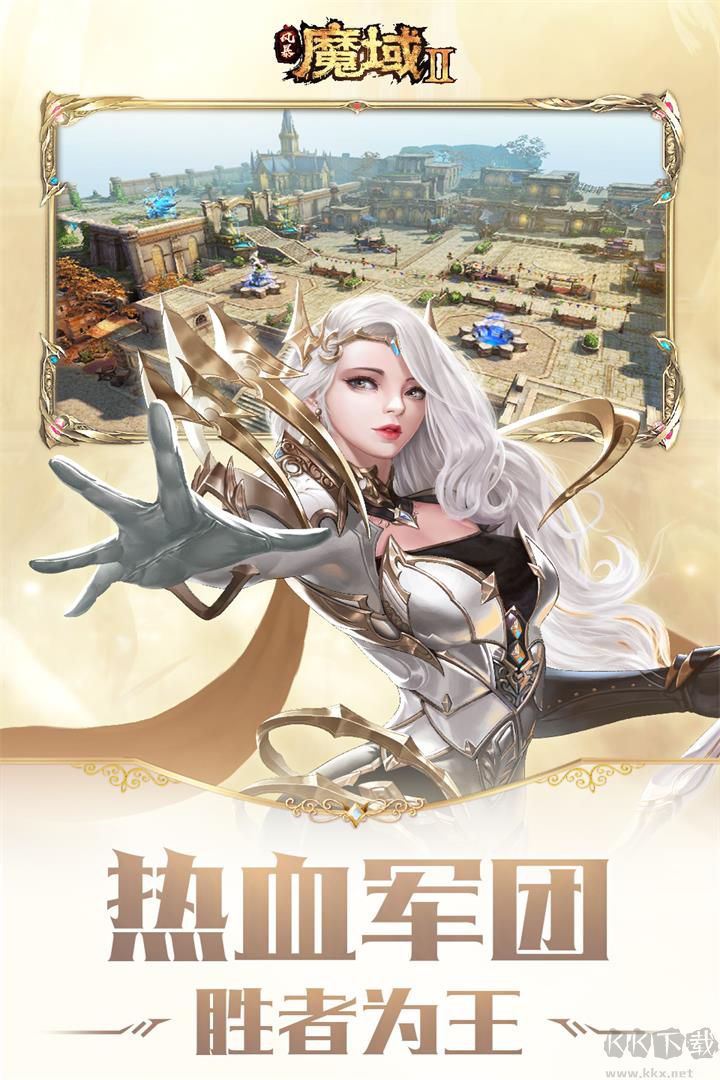 風暴魔域2官方版