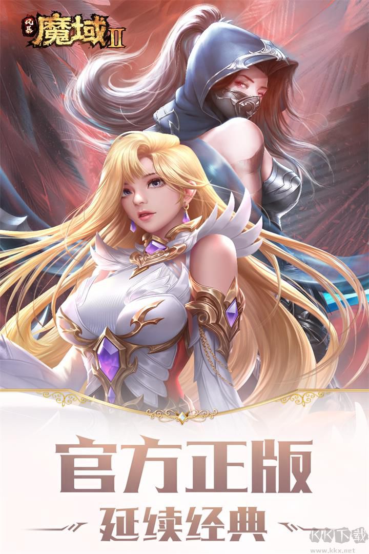 風暴魔域2官方版