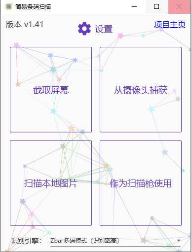 電腦識別掃描二維碼工具(支持攝像頭掃描)