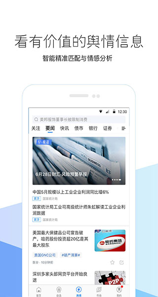企業(yè)預(yù)警通