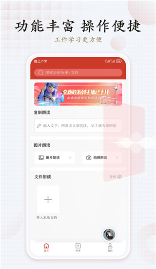 訊飛有聲下載安裝