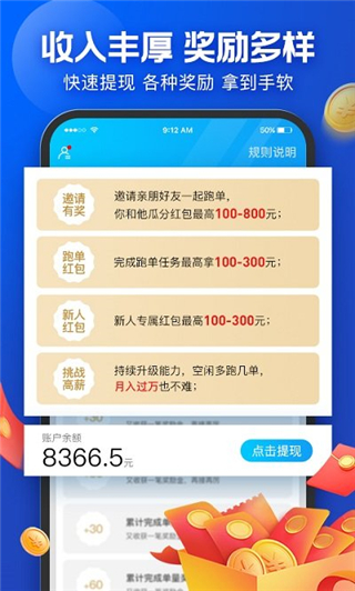 蜂鳥眾包APP