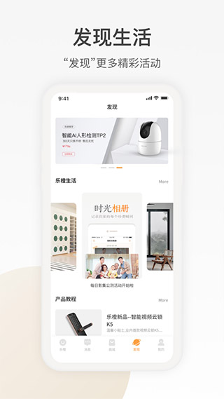 樂橙監(jiān)控APP