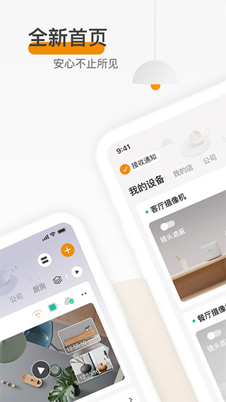 樂橙監(jiān)控APP