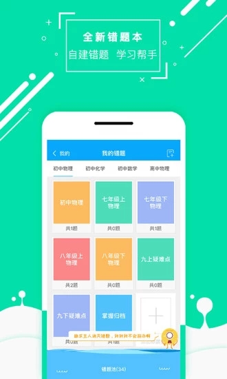化學大師APP