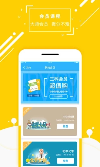 化學大師APP