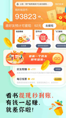 飯團(tuán)看書APP(可換源)