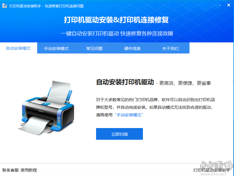 HP打印機驅動一鍵安裝軟件