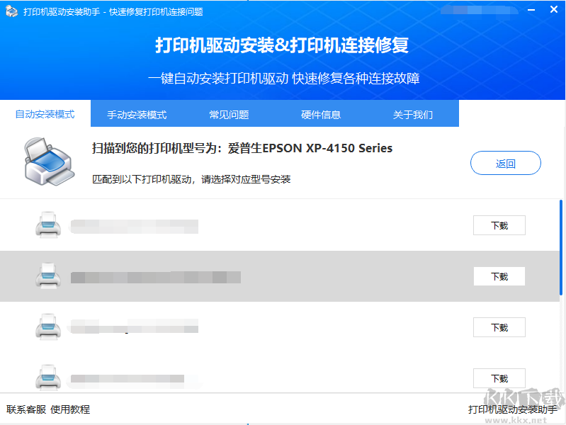 惠普打印機驅動一鍵安裝工具