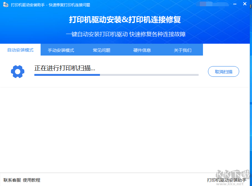 惠普打印機驅動一鍵安裝工具