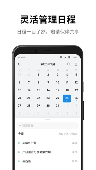 QQ郵箱手機版
