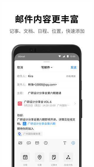 QQ郵箱手機版