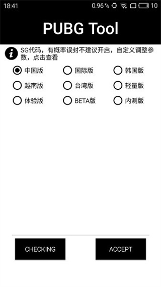 PubgTool吃雞畫質(zhì)助手