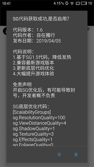 PubgTool吃雞畫質(zhì)助手