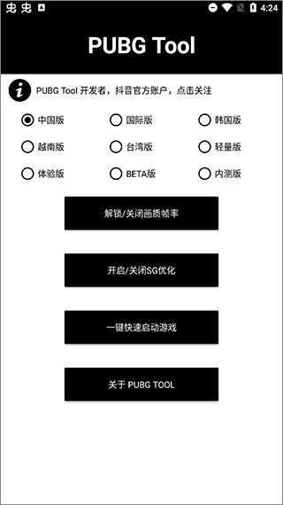 PubgTool吃雞畫質(zhì)助手