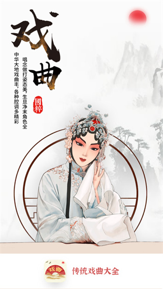 傳統戲曲大全APP
