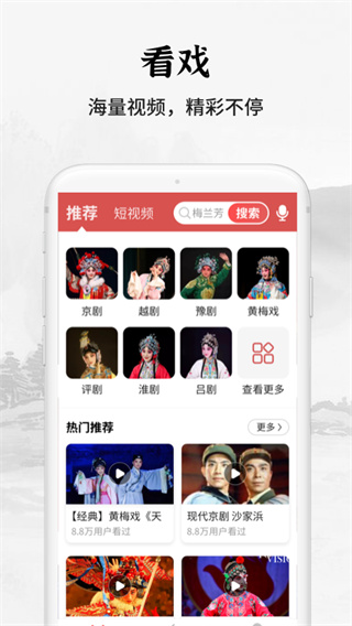 傳統戲曲大全APP