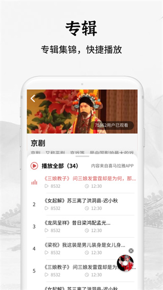 傳統戲曲大全APP