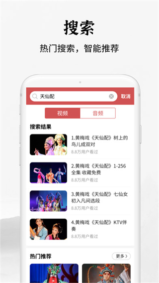 傳統戲曲大全APP