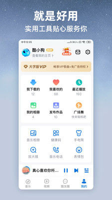 酷狗大字版免費聽歌