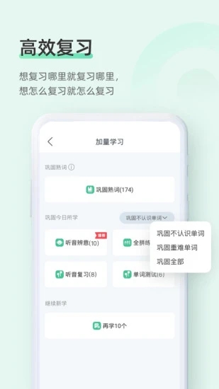 知米背單詞(優(yōu)趣背單詞)