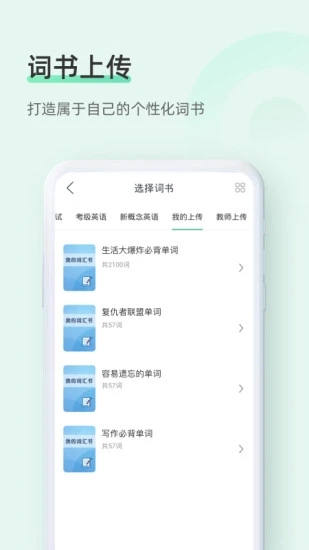 知米背單詞(優(yōu)趣背單詞)