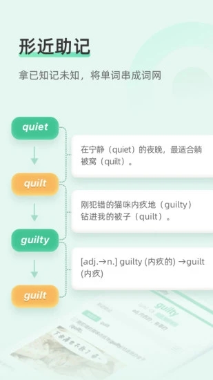 知米背單詞(優(yōu)趣背單詞)
