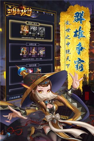 亂轟三國(guó)志手游