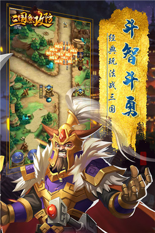 亂轟三國(guó)志手游