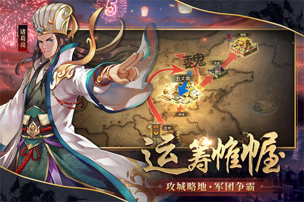胡萊三國2