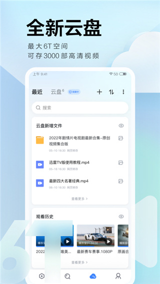 手機迅雷國際版