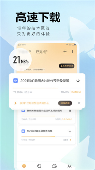 手機迅雷國際版