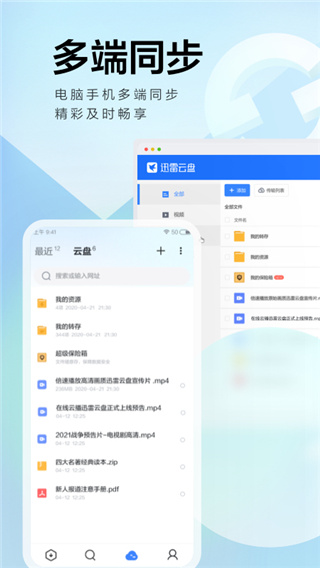 手機迅雷國際版