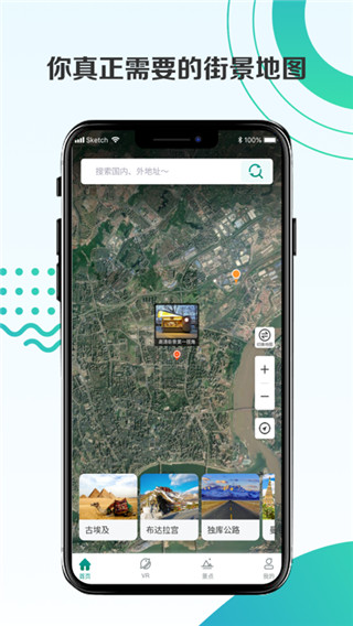 3D衛星街景地圖app