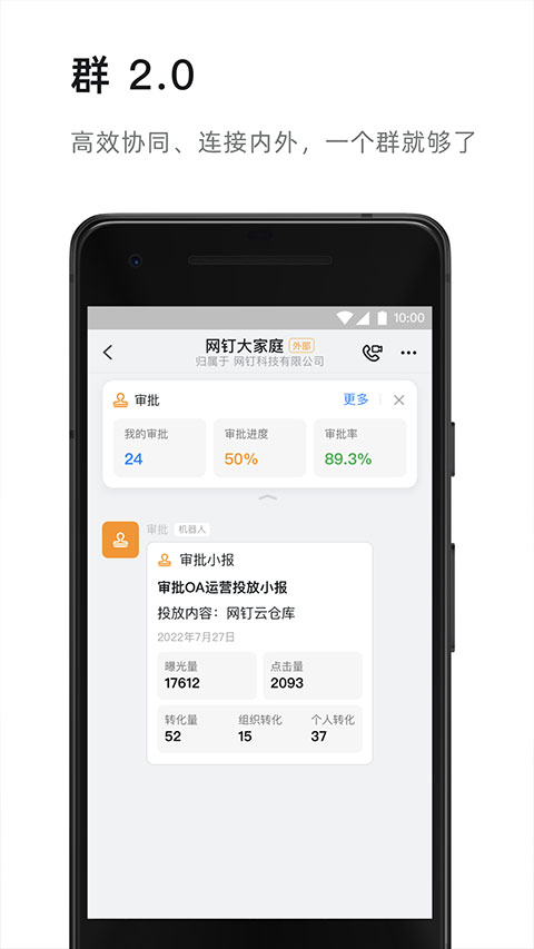 阿里釘釘企業協同平臺
