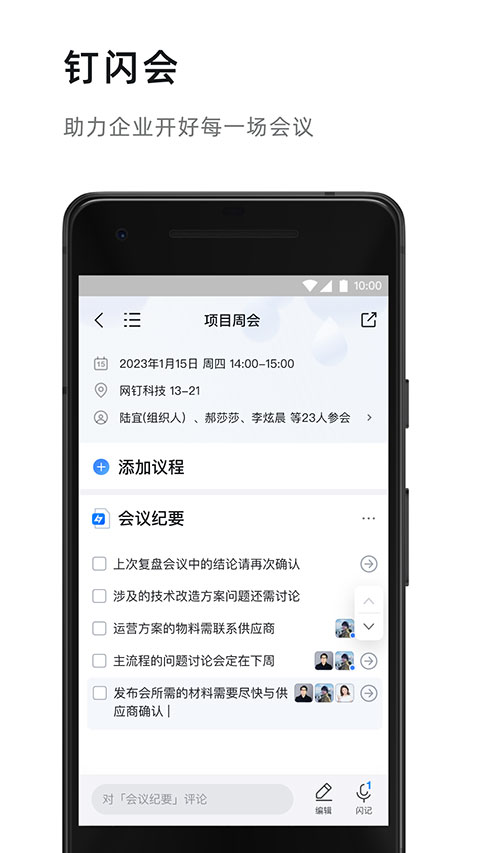 阿里釘釘企業協同平臺