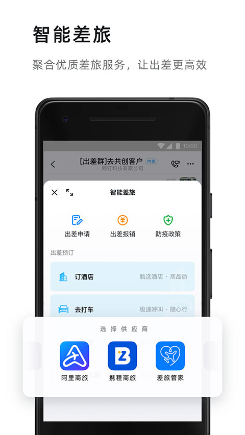 阿里釘釘企業協同平臺