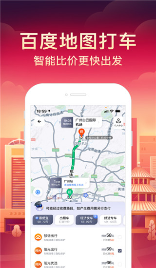 百度導航地圖APP