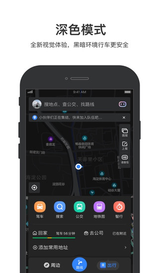 百度導航地圖APP