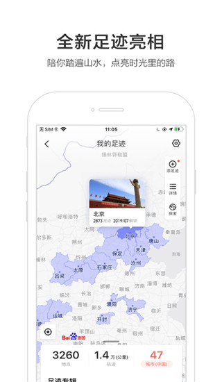 百度導航地圖APP