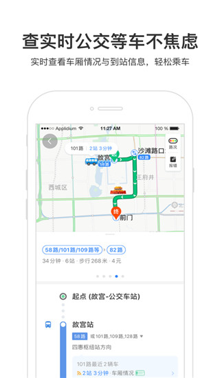百度導航地圖APP