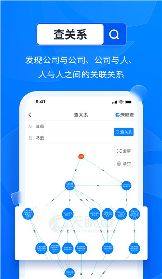 天眼查企業(yè)查詢APP